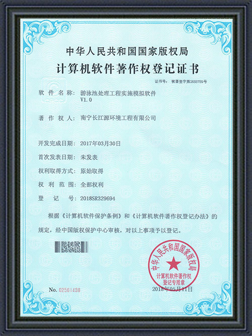 南寧長江源游泳池處理工程實施模擬軟件 南寧長江源游泳池處理工程實施模擬軟件